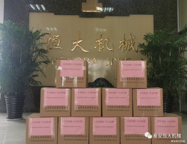 守望相助，共克艱難！