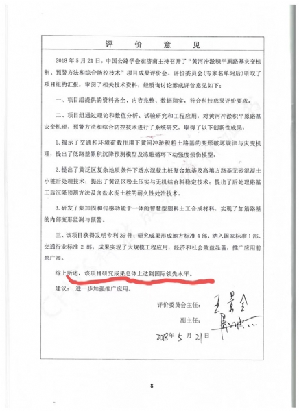 喜訊！《黃河沖淤積平原路基災變機制、預警方法和綜合防控技術》科學技術成果達到國際水平
