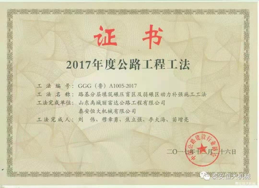 恒大機(jī)械應(yīng)邀出席新臺(tái)高速臺(tái)背、涵背設(shè)計(jì)方案研討會(huì)