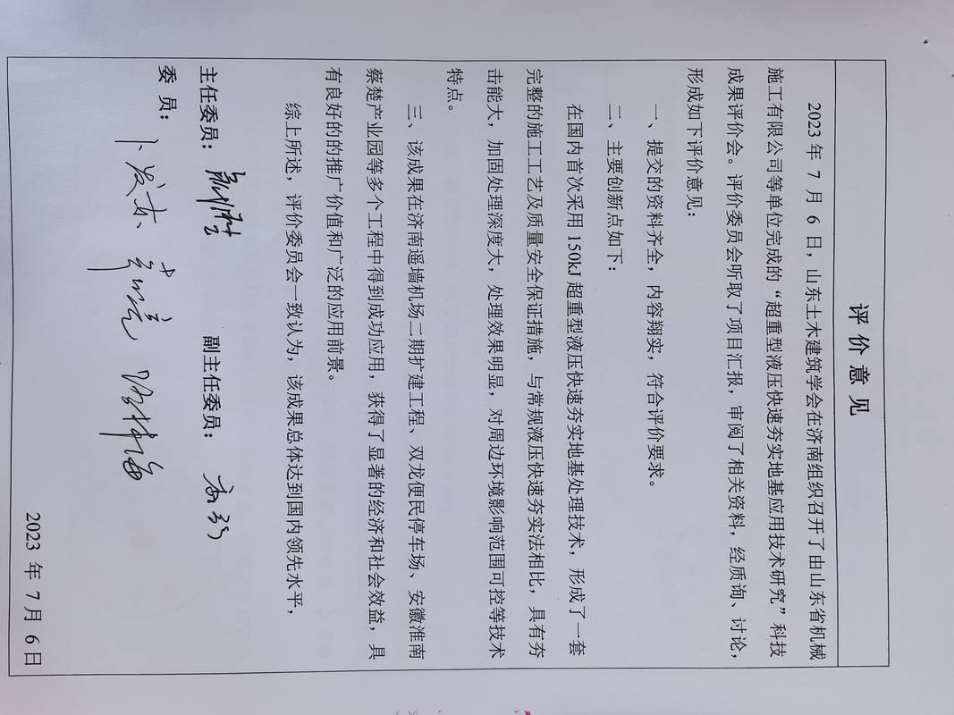 泰安恒大機(jī)械150KJ超重型液壓快速實(shí)地基處理技術(shù)科技成果驗(yàn)收與評價(jià)會(huì)議