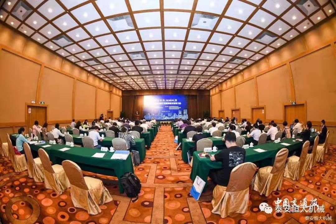 恒大機械應邀參加全國公路民營企業(yè)高質量發(fā)展研討會